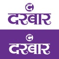 Marathi, Hindi calligraphic logo design \